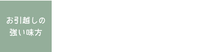  家電・家具レンタルサービス