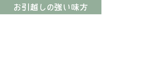  家電・家具レンタルサービス